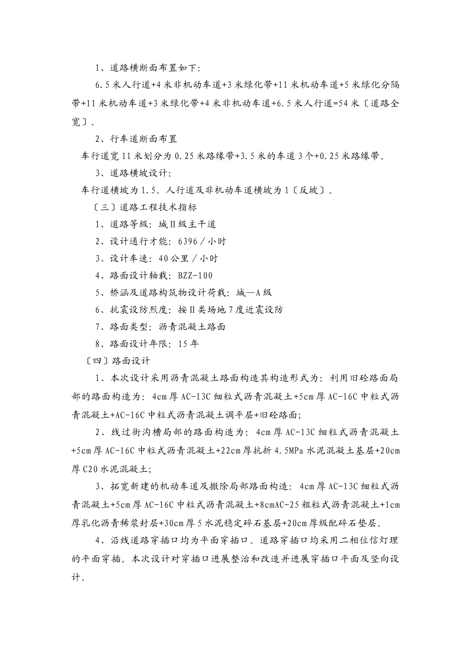 路面工程监理实施细则_第2页
