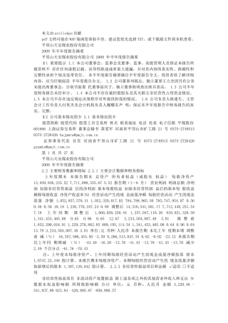 平顶山天安煤业股份有限公司