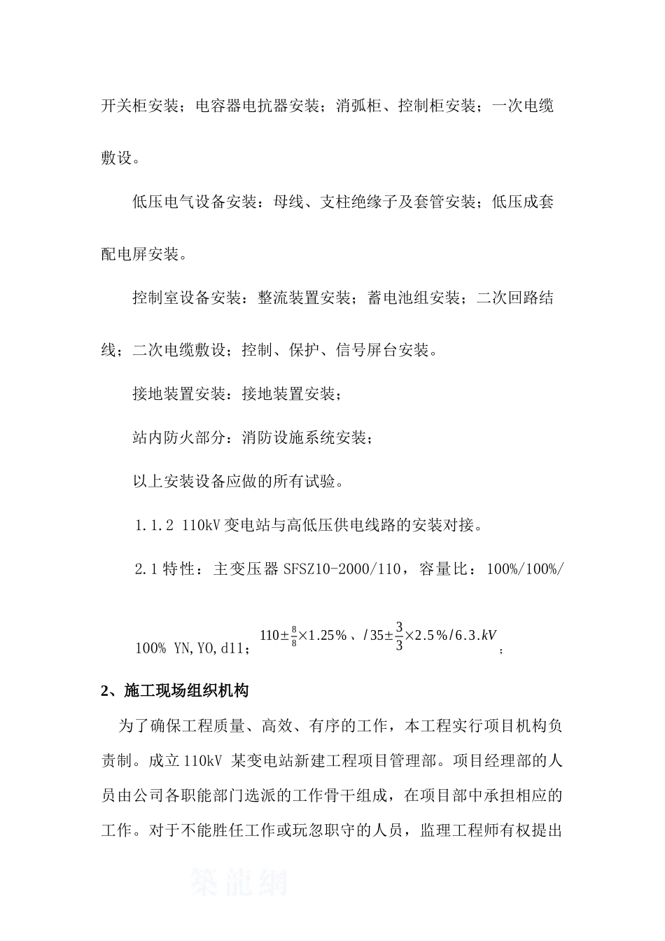 变电站电气安装施工组织设计_第2页