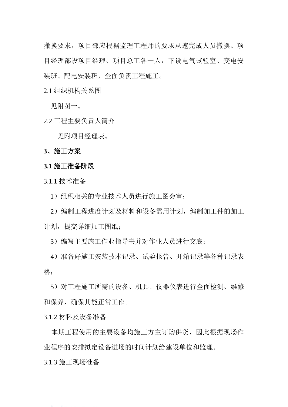 变电站电气安装施工组织设计_第3页