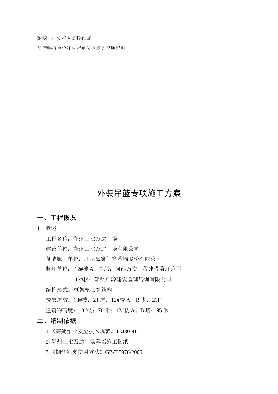 吊篮施工方案(范本)(36页)_第3页