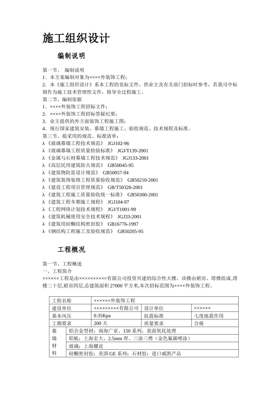 大楼外装饰工程施工组织设计_第2页