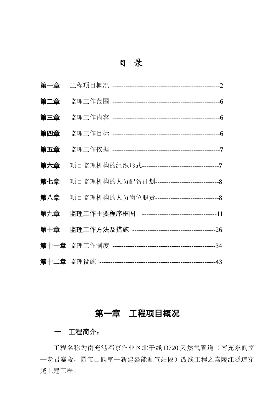 天然气隧道工程监理规划培训资料_第2页