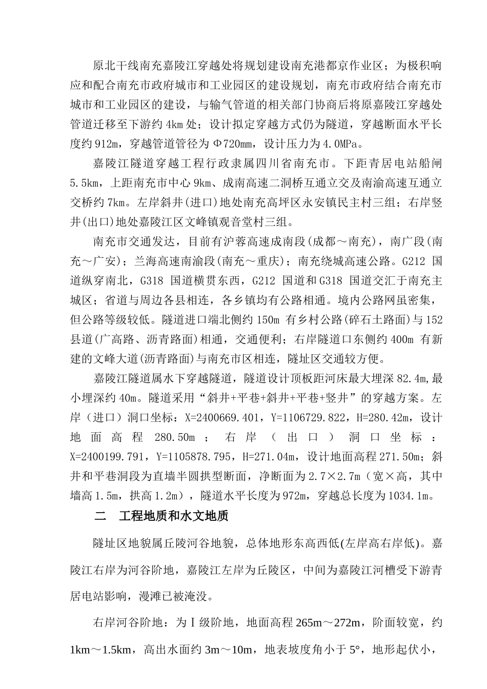 天然气隧道工程监理规划培训资料_第3页