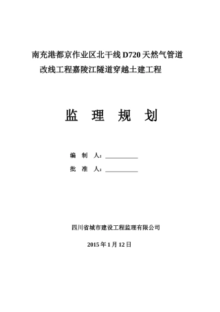 天然气隧道工程监理规划培训资料