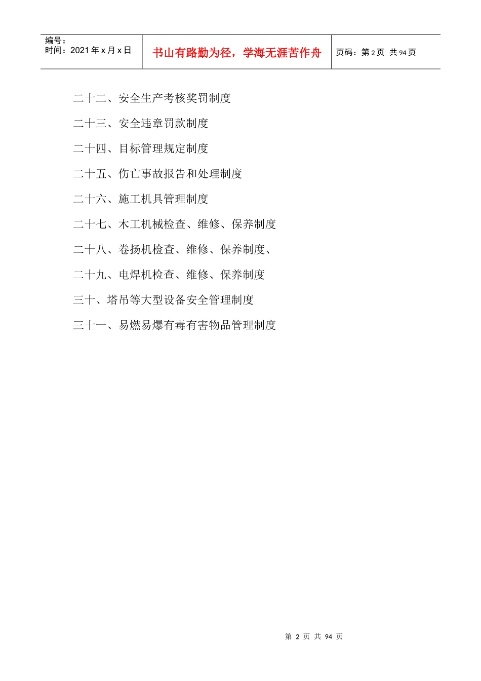 安全生产规章制度NIU1_第3页