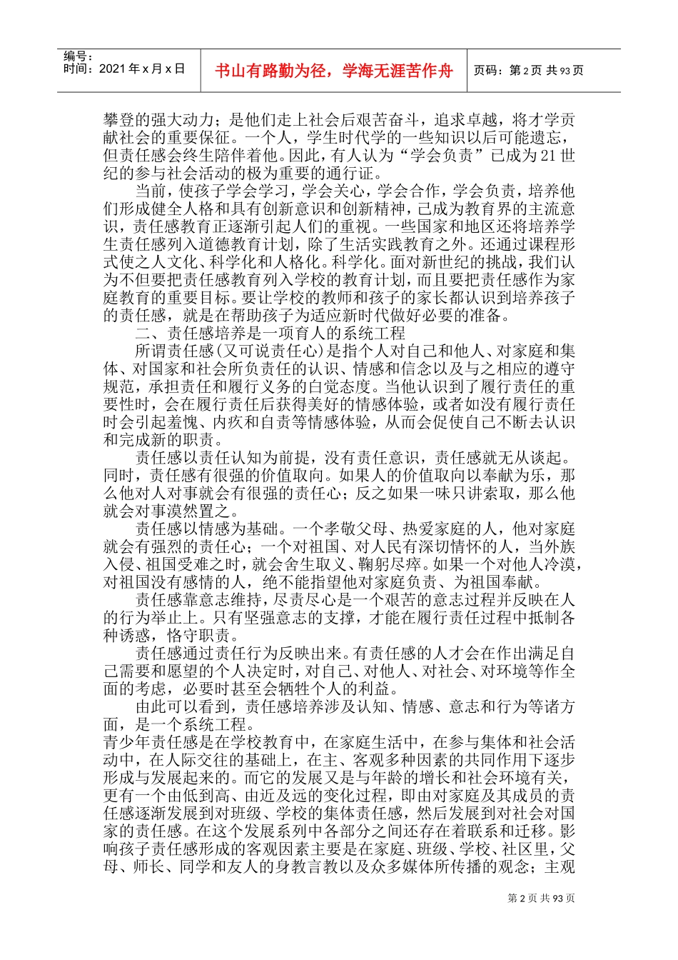 如何培养高中生的责任感意识_第2页