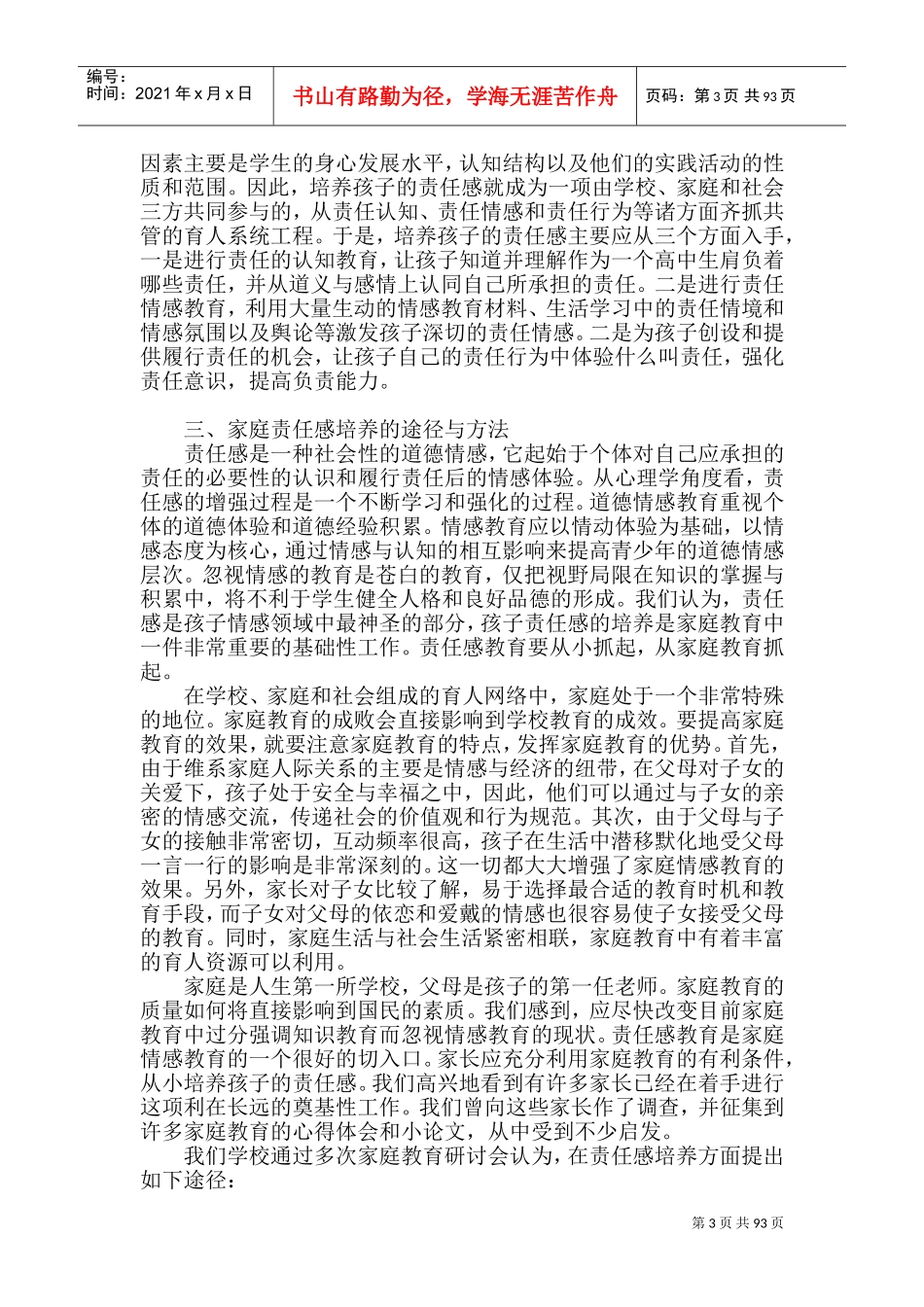 如何培养高中生的责任感意识_第3页