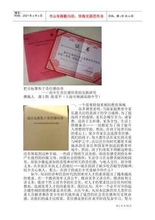 如何培养高中生的责任感意识