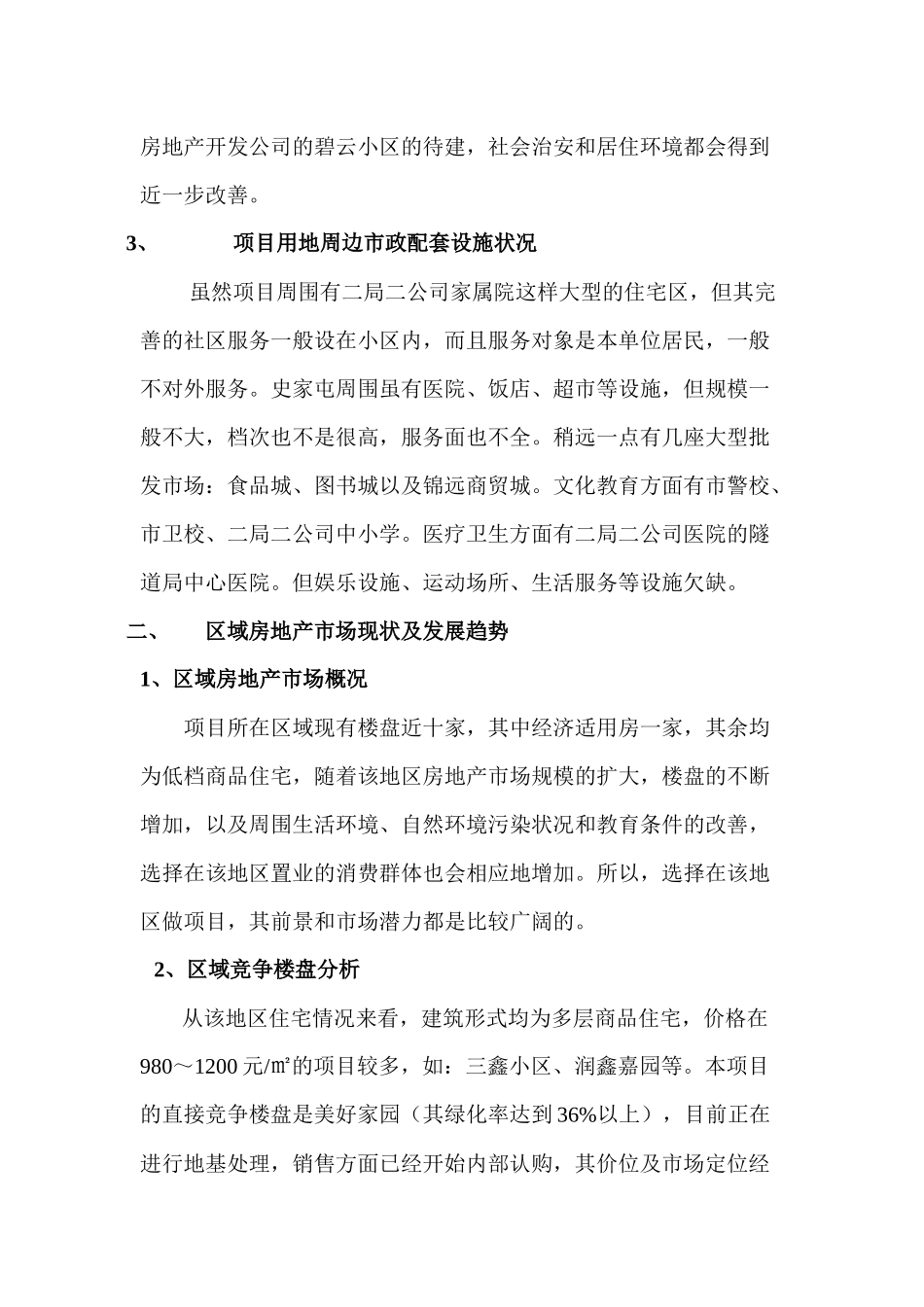 房地产市场项目形象策划_第2页