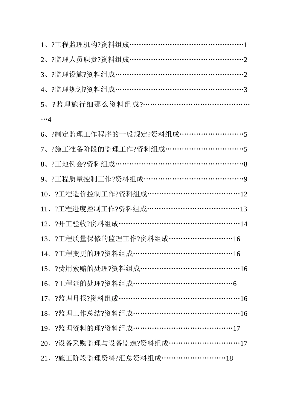建设监理资料规范化操作指导书_第2页