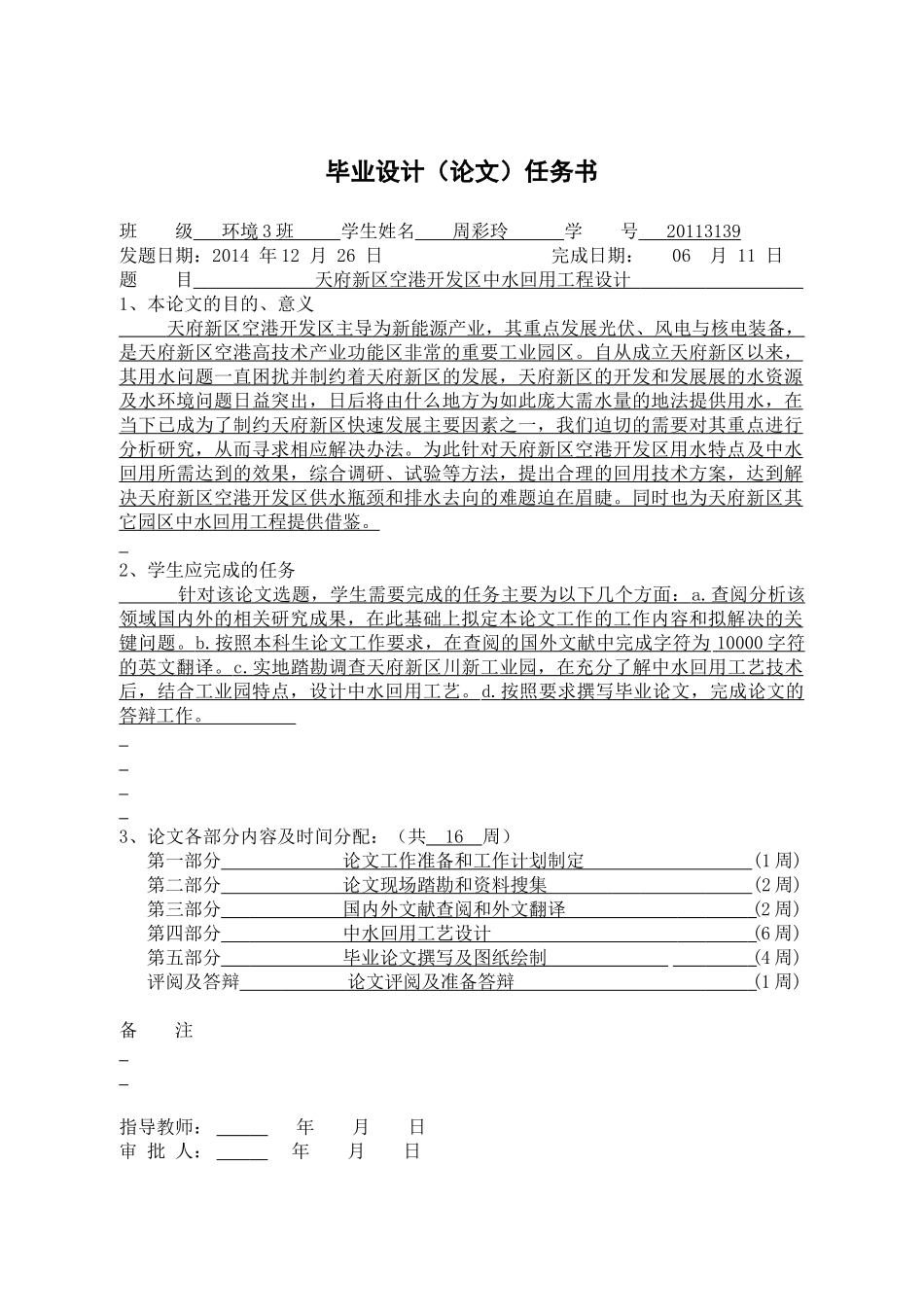 新区空港开发区中水回用工程设计概述_第3页