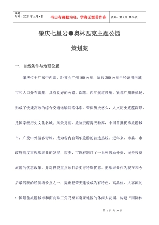 奥林匹克主题公园策划方案