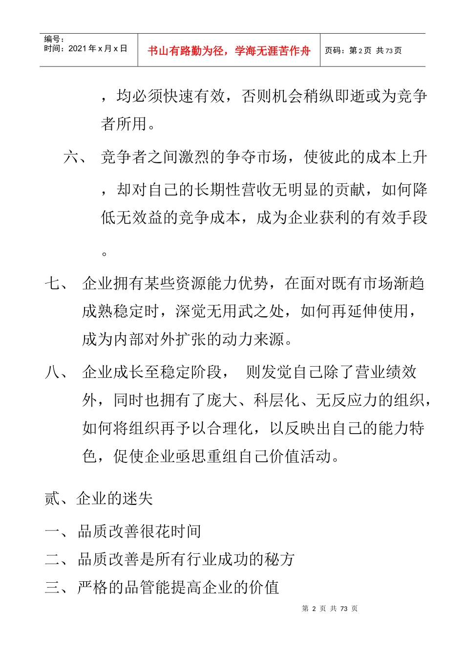如何提高企业竞争力（推荐DOC53）_第2页