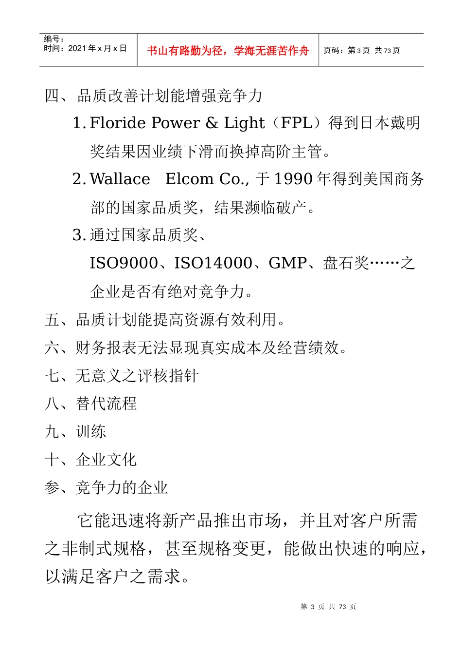 如何提高企业竞争力（推荐DOC53）_第3页