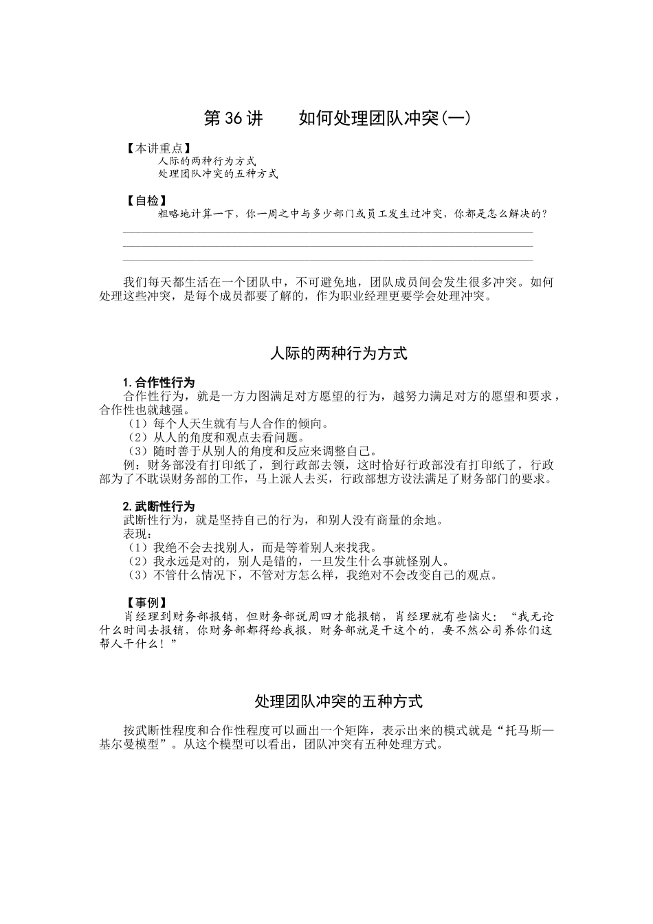 如何处理团队冲突（一）_第1页