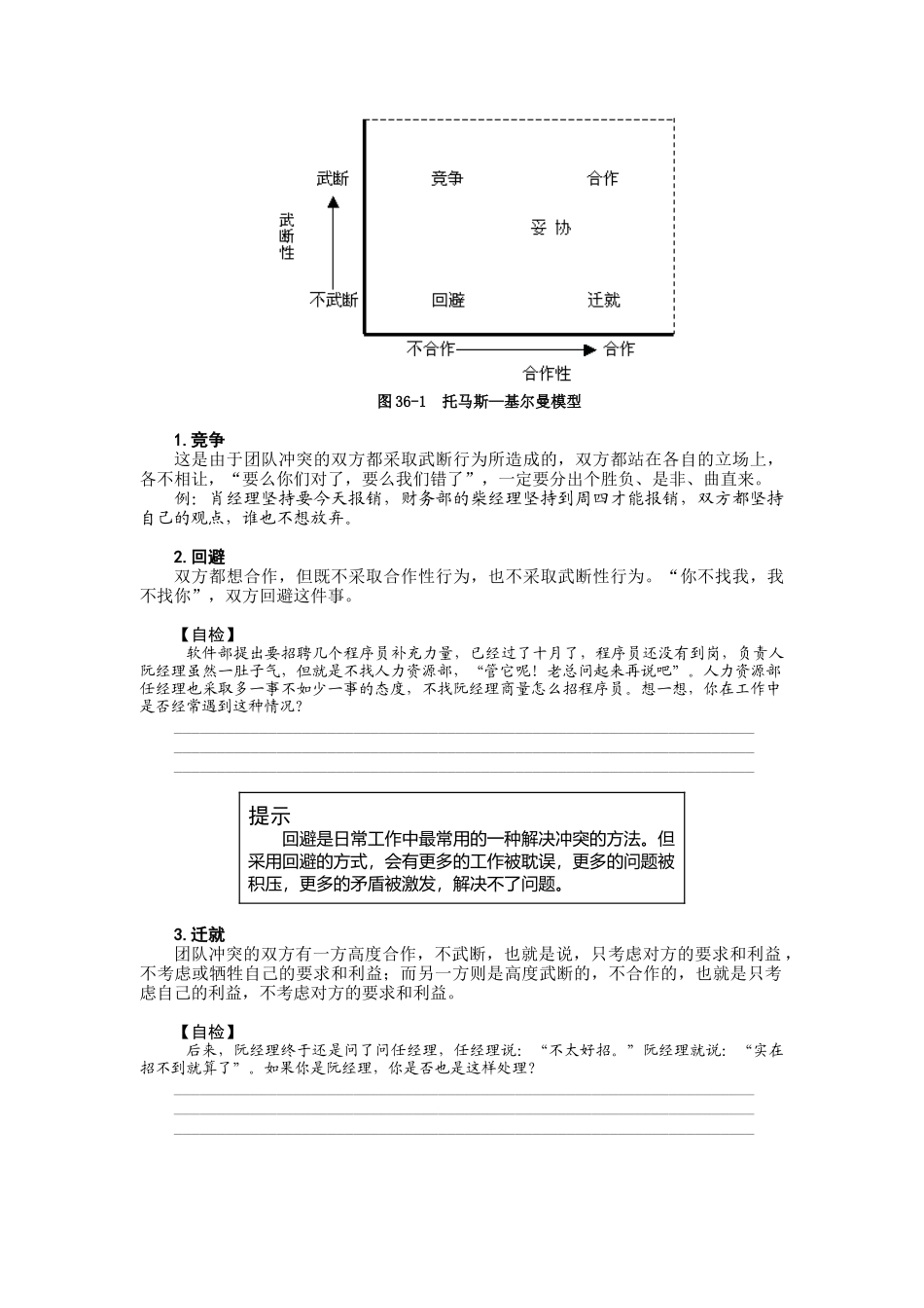 如何处理团队冲突（一）_第2页