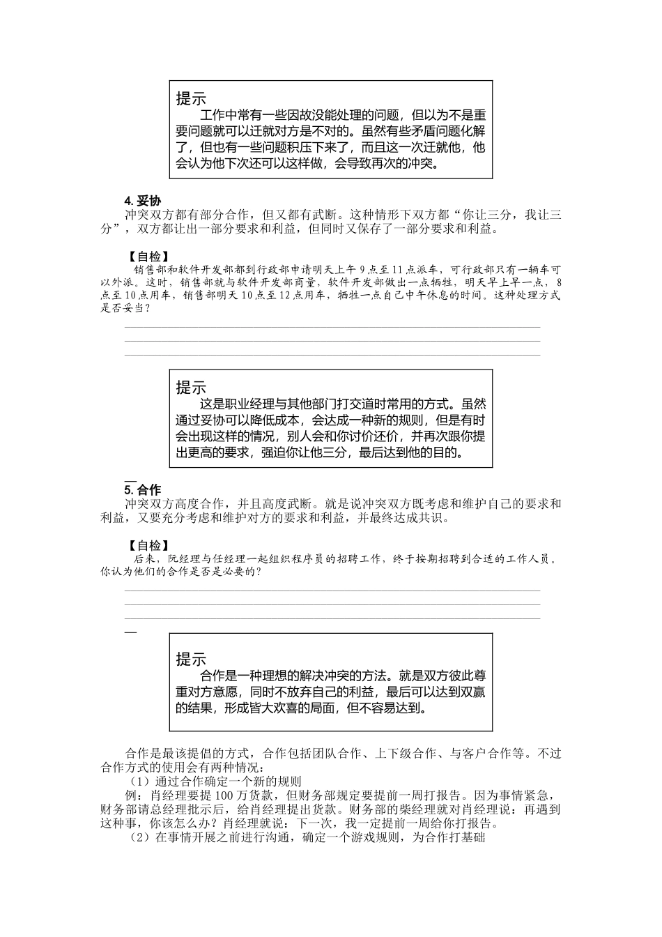 如何处理团队冲突（一）_第3页