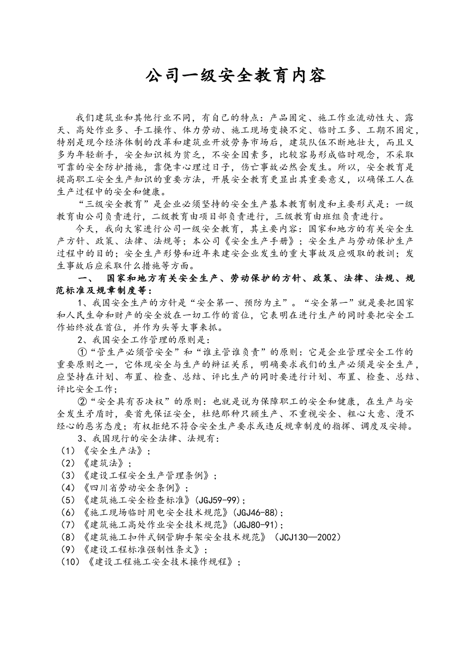 建筑工程安全资料全套( 86页)_第2页