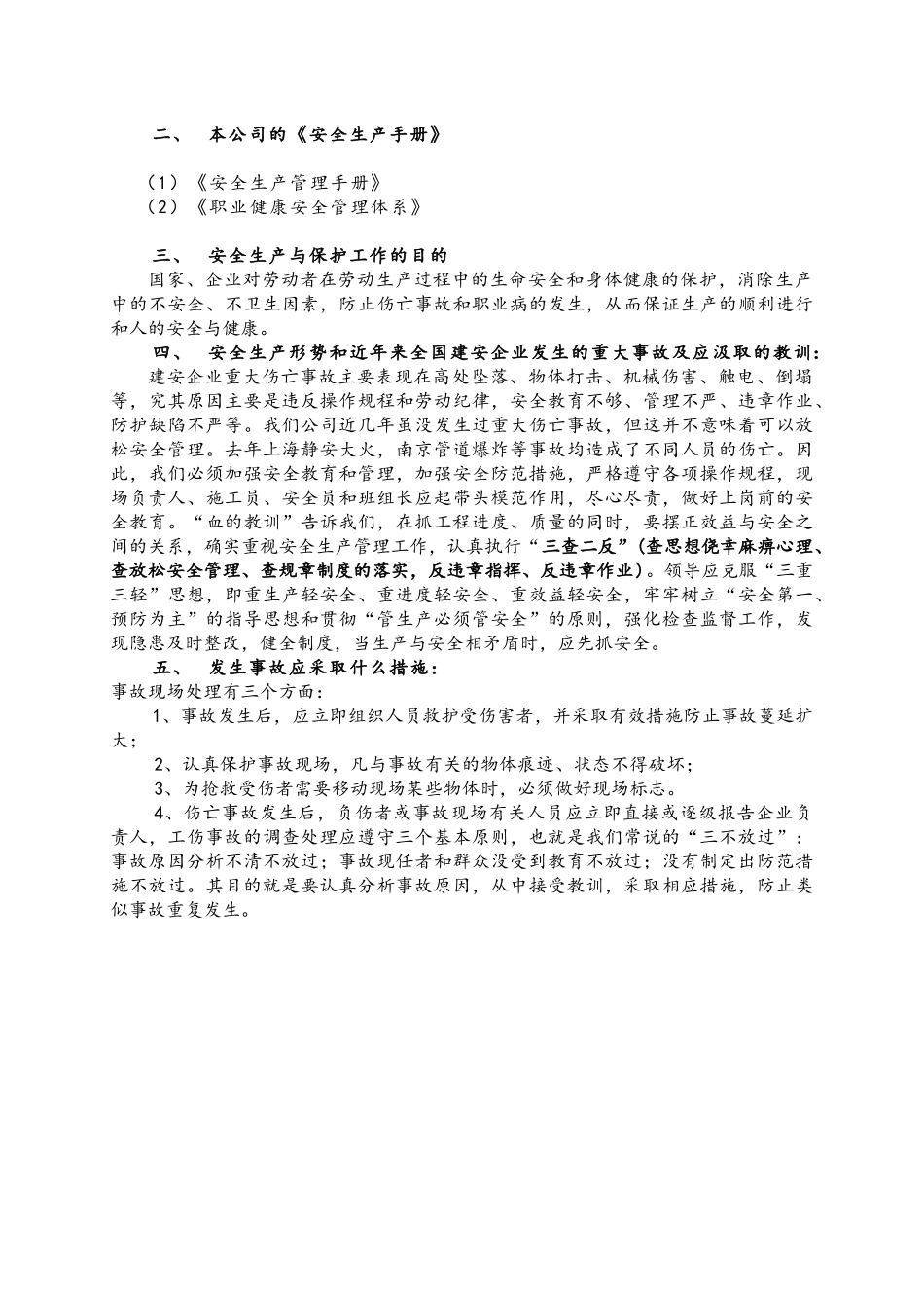 建筑工程安全资料全套( 86页)_第3页