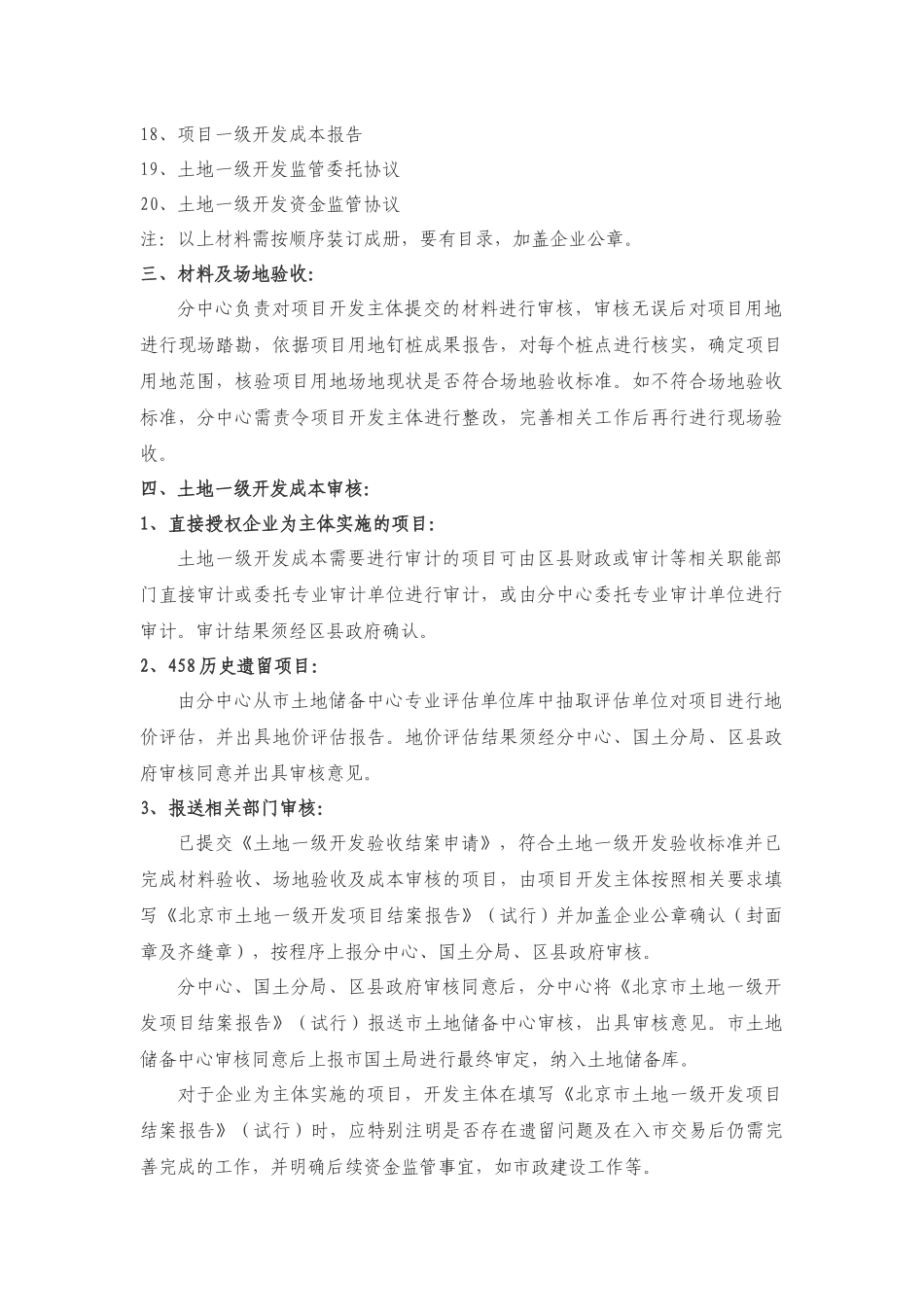 房地产开发报建相关资料_第2页