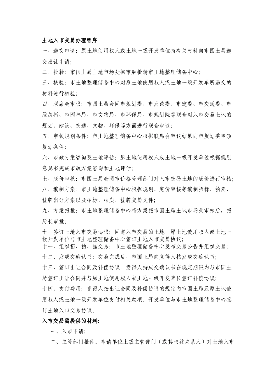 房地产开发报建相关资料_第3页