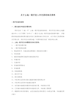 房地产开发报建相关资料