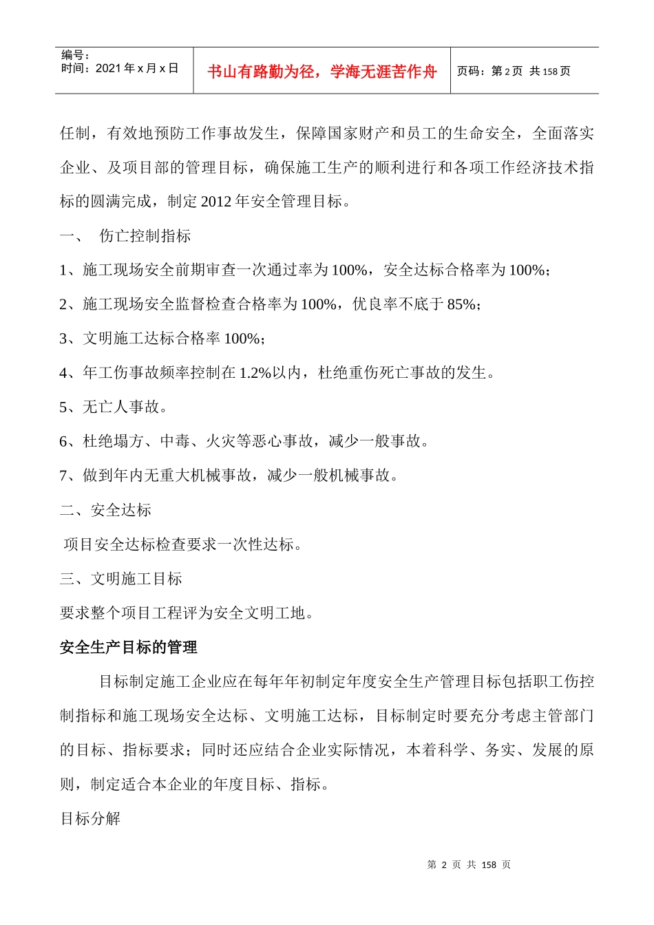 安全生产方针和管理目标_第2页