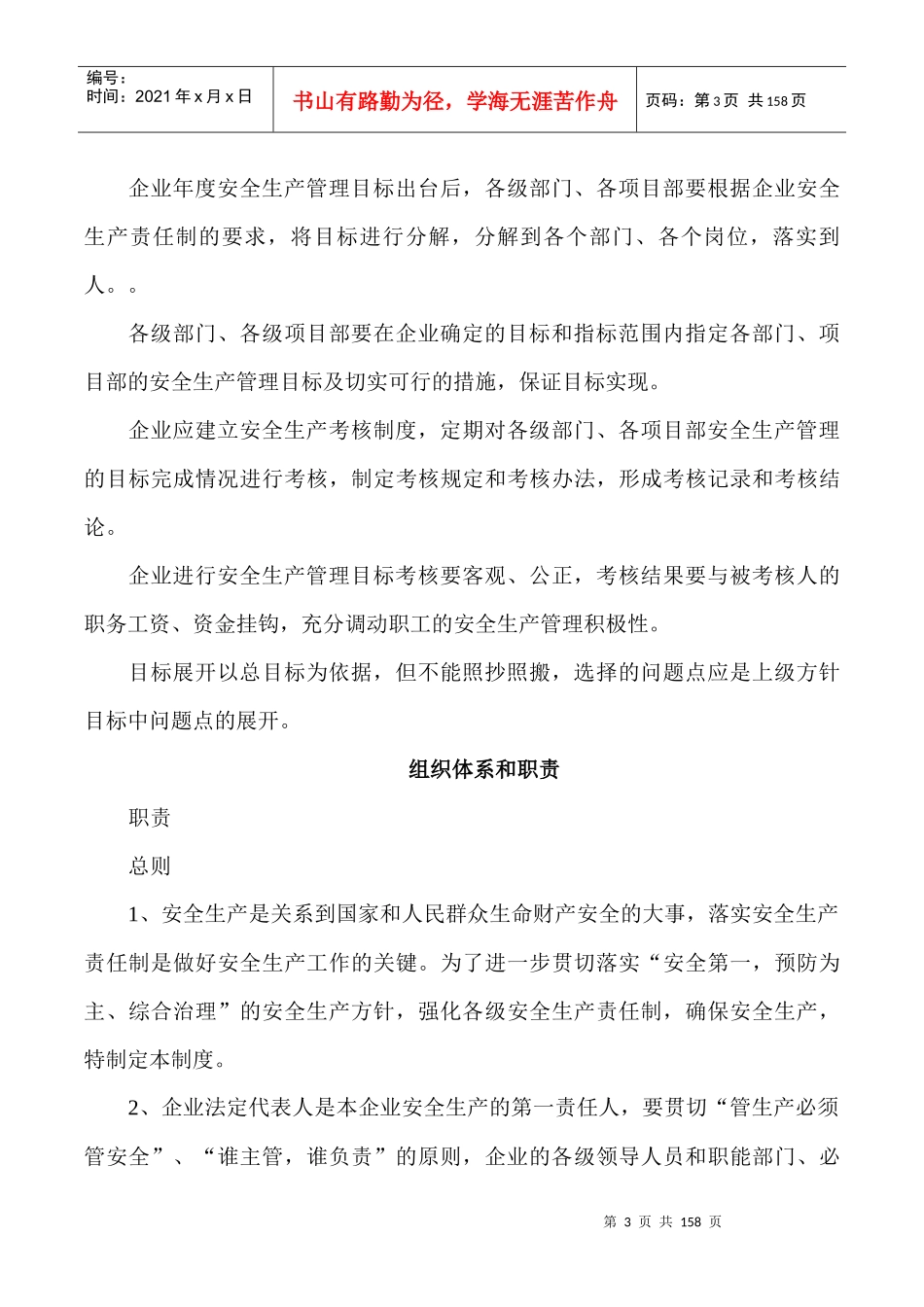 安全生产方针和管理目标_第3页