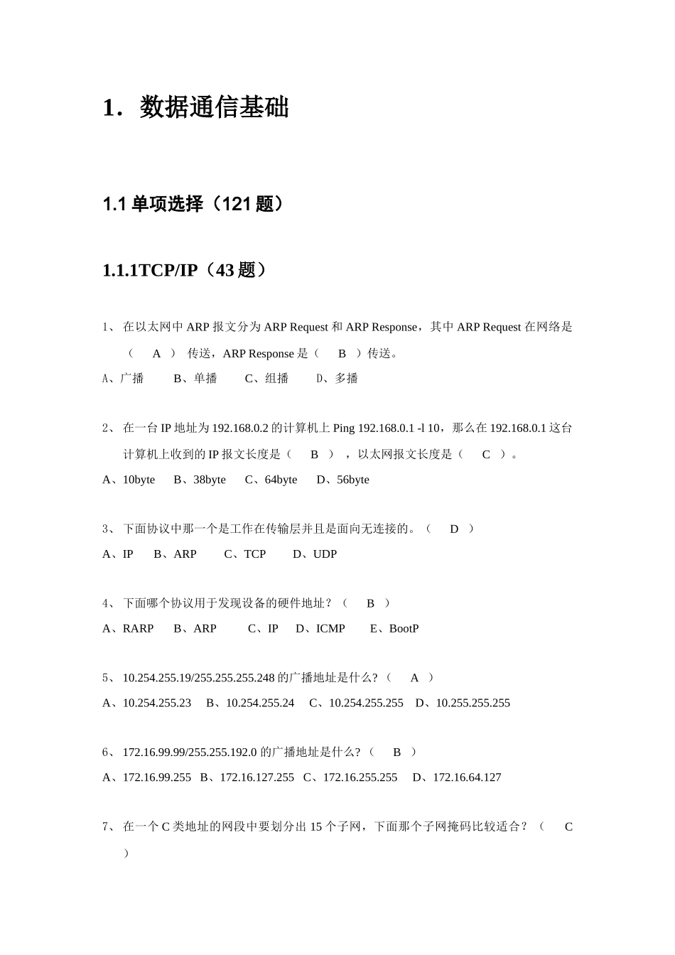数据通信试题大全_第3页