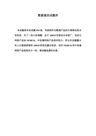 数据通信试题大全