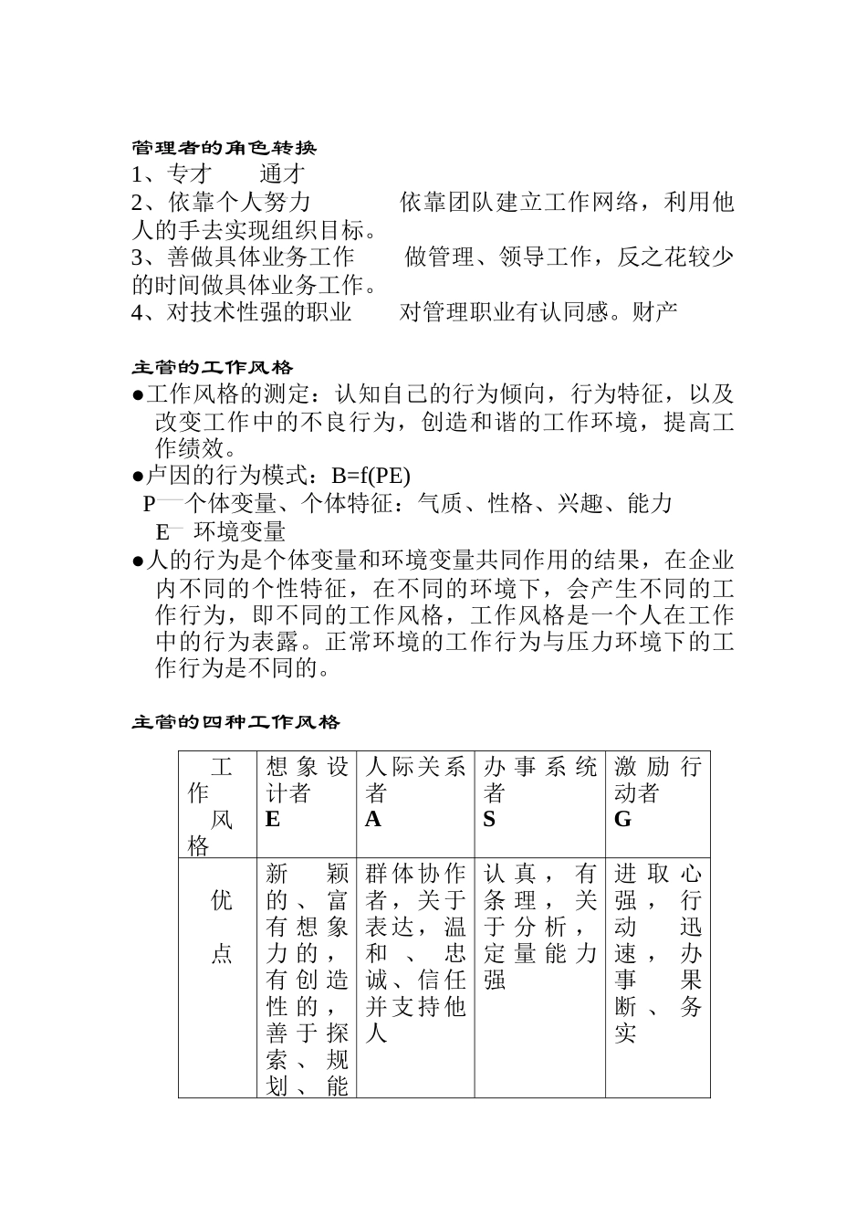 如何成为一名杰出的主管_第3页