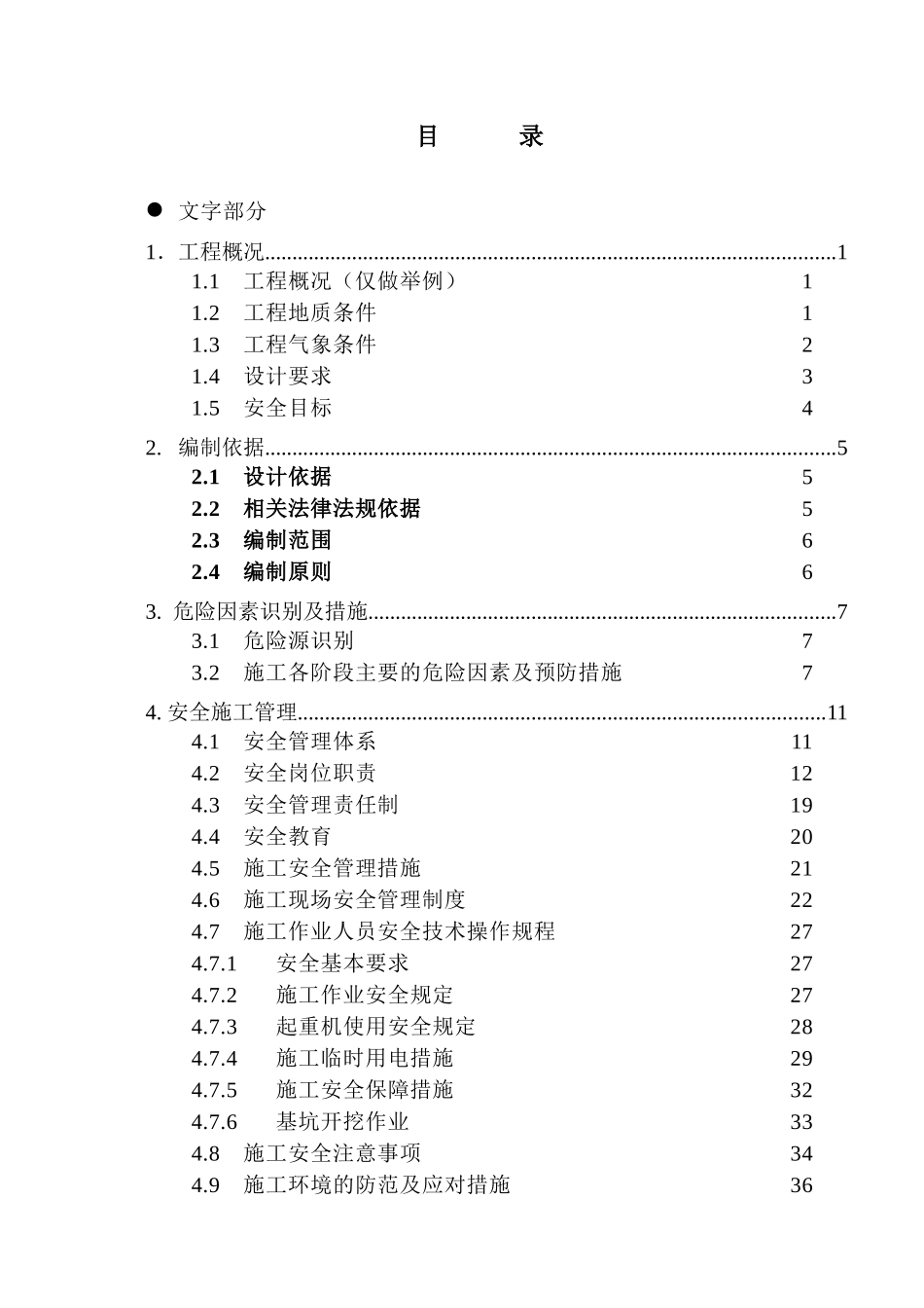 地连墙安全施工专项方案初稿_第2页