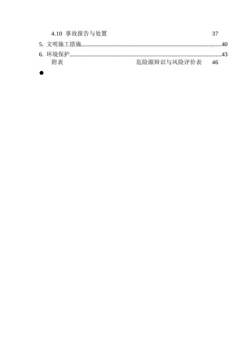 地连墙安全施工专项方案初稿_第3页