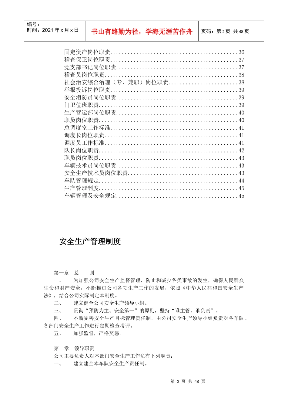 安全生产管理制度汇编(DOC 45页)_第2页