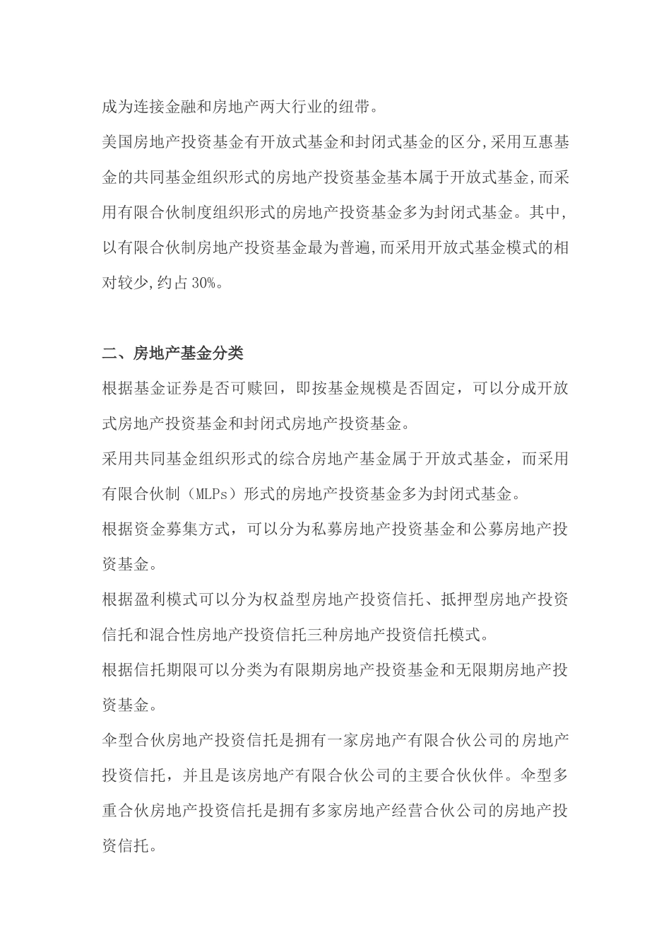 房地产基金可研报告_第2页