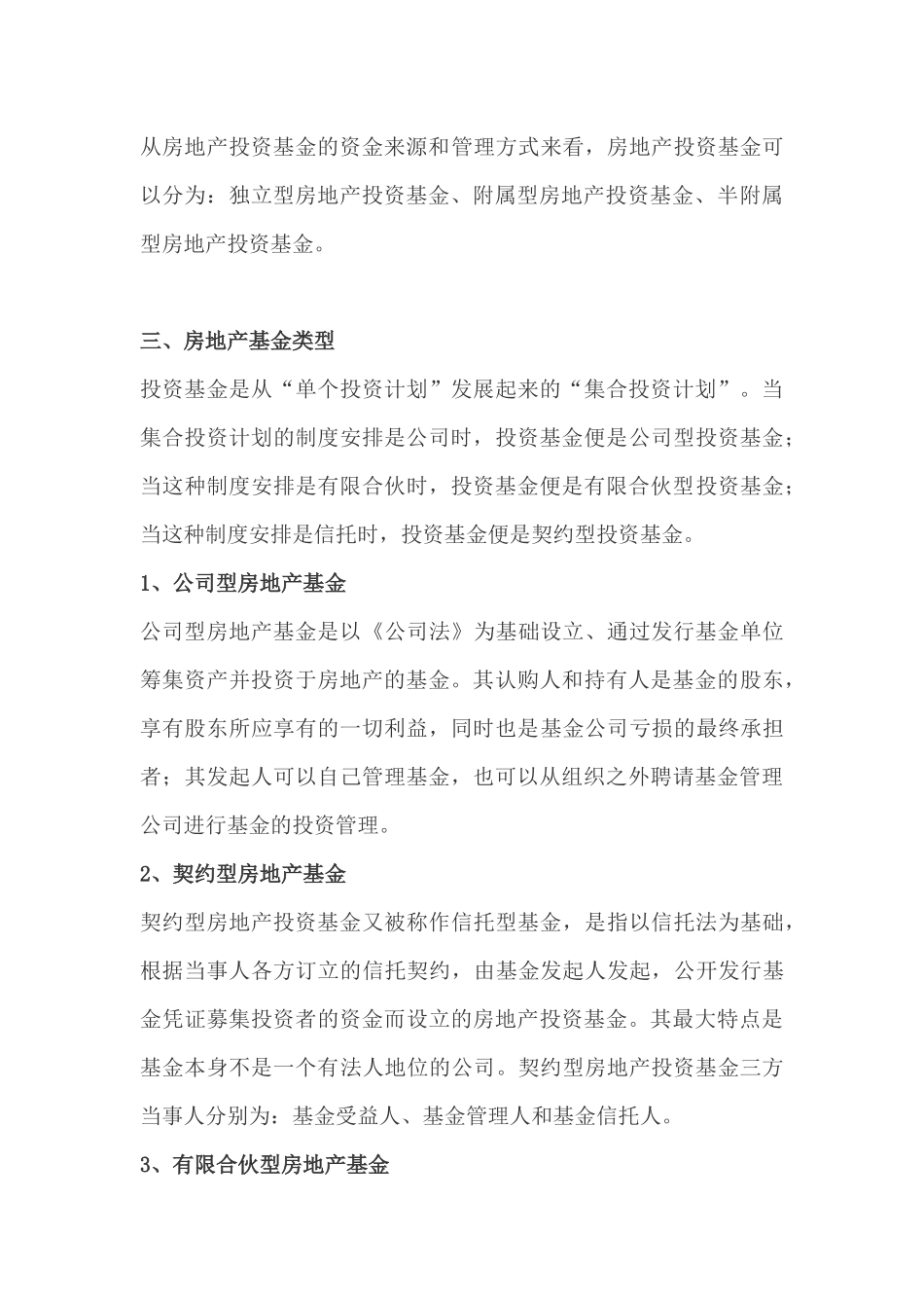 房地产基金可研报告_第3页