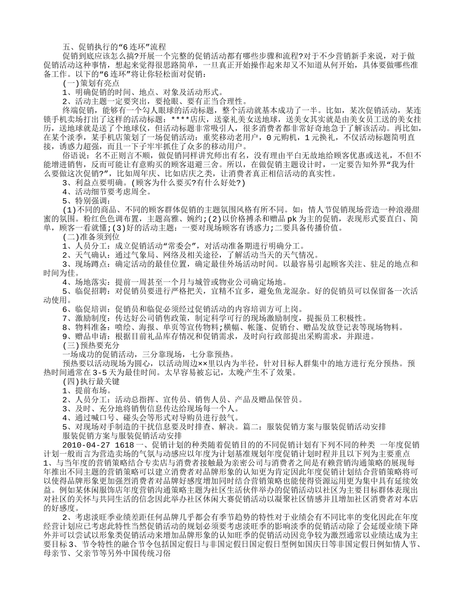 女装促销方案(12页)_第2页