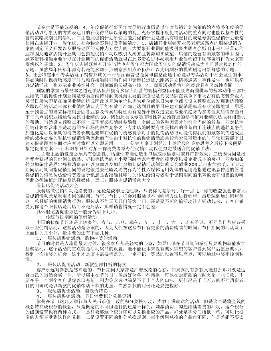 女装促销方案(12页)_第3页