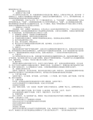 女装促销方案(12页)