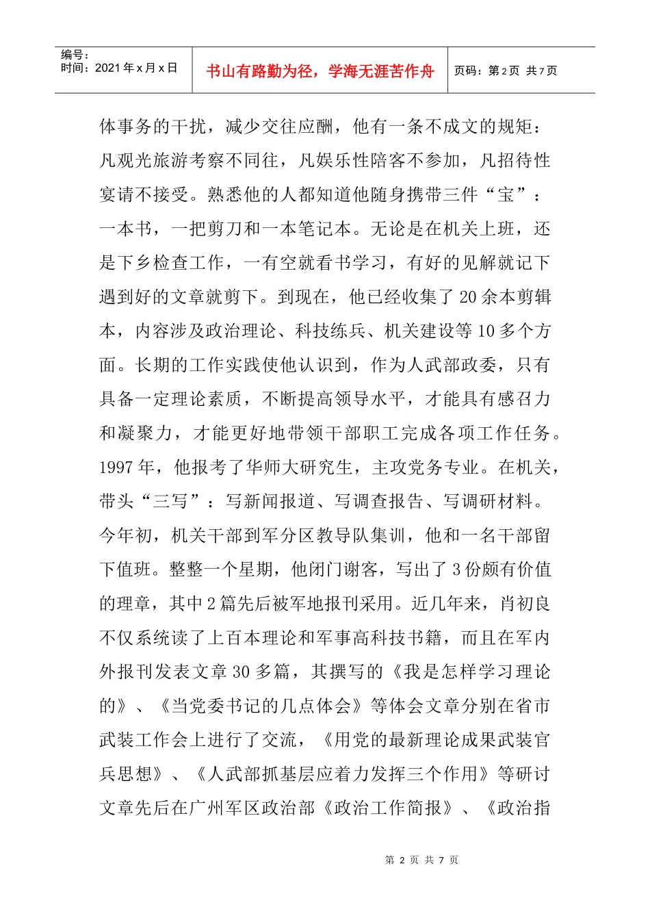 学习型领导干部简要事迹材料_第2页