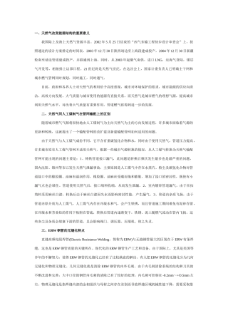 城市燃气管网应用ERW钢管及其防腐问题