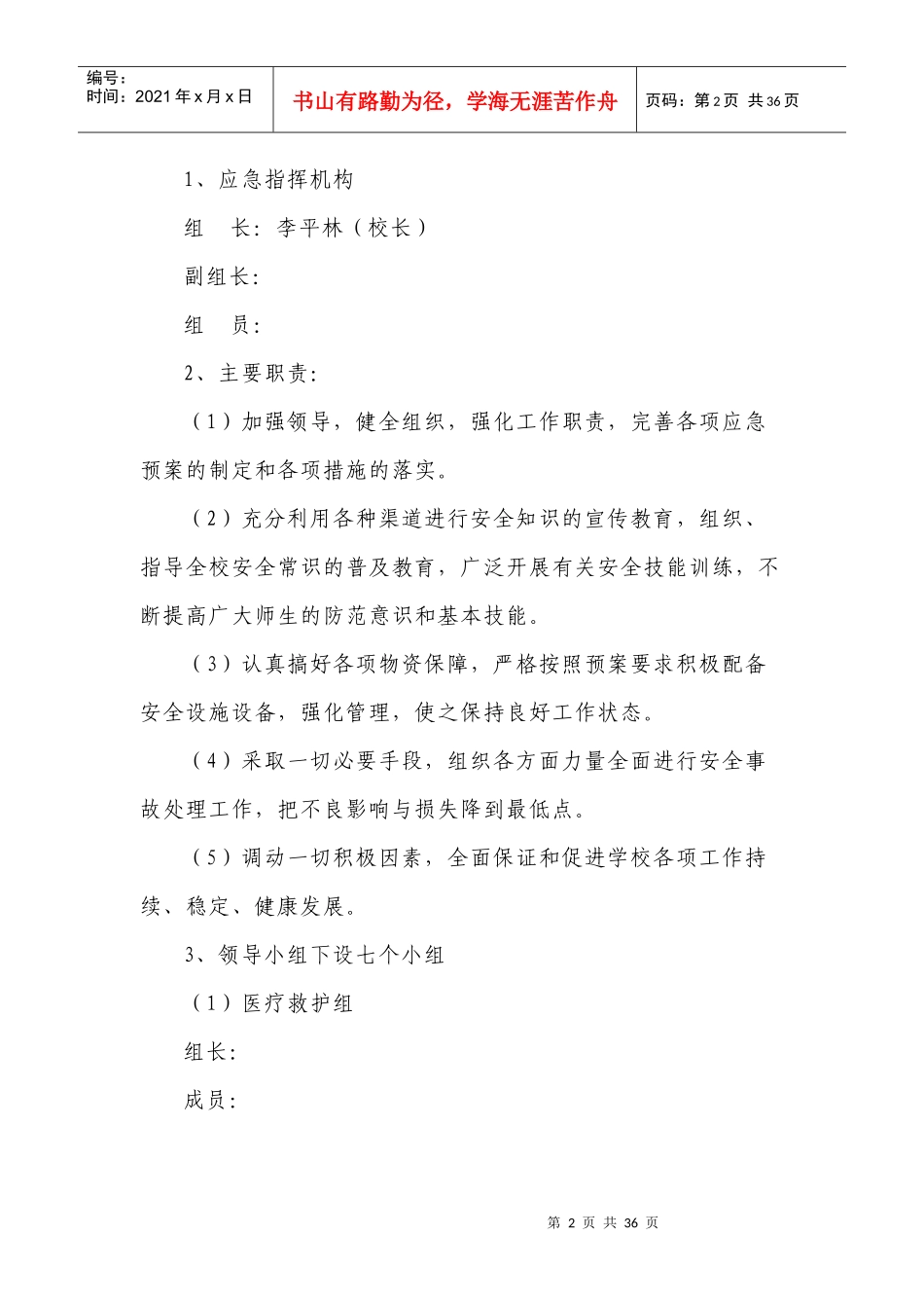 学校食堂安全管理制度_第2页