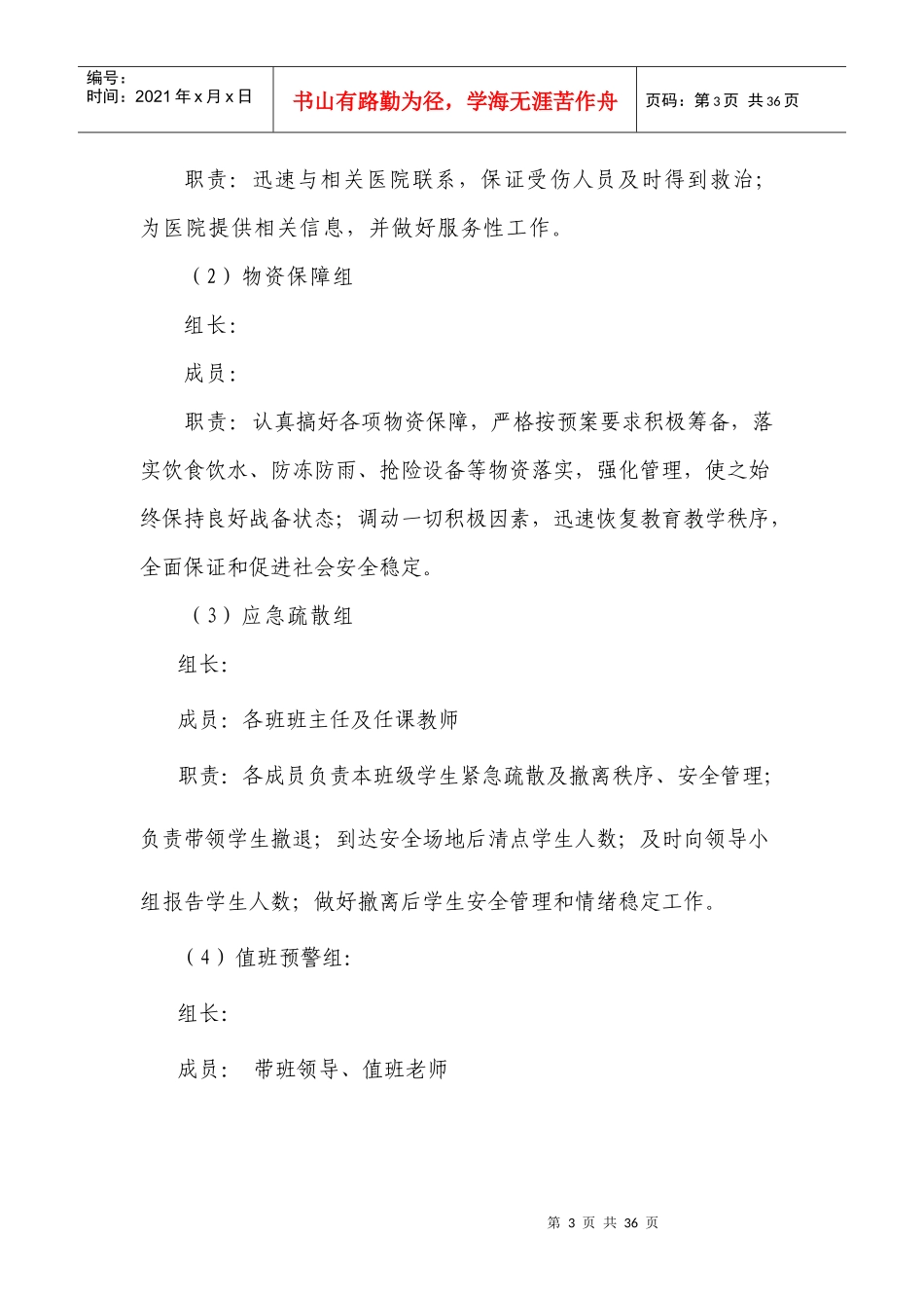 学校食堂安全管理制度_第3页