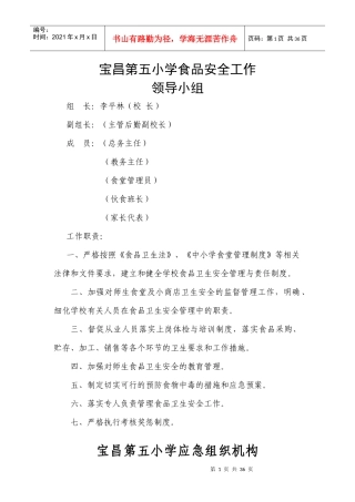 学校食堂安全管理制度
