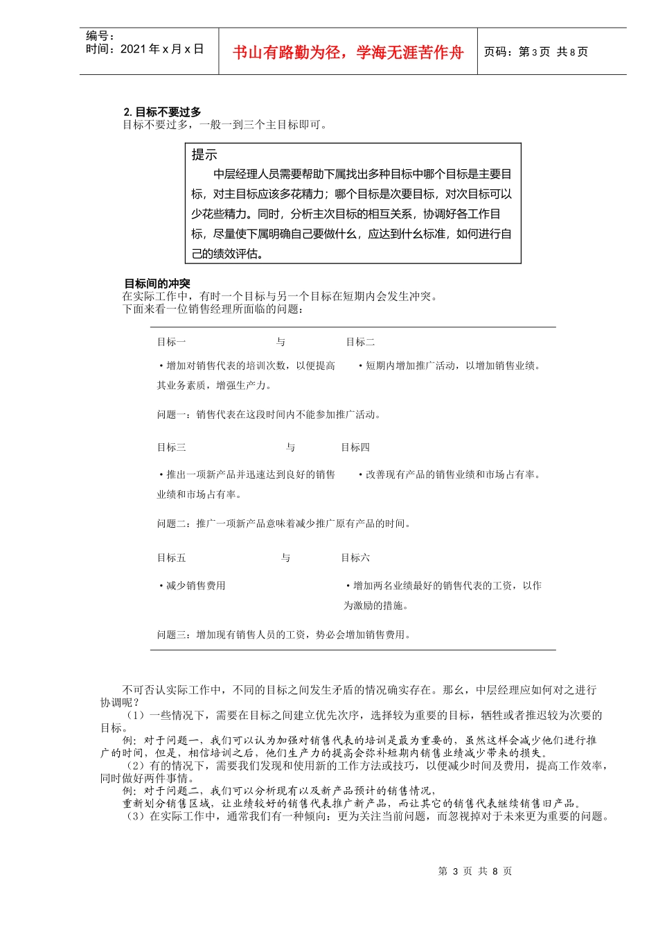 好目标的特征（DOC9）(1)_第3页