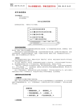 好目标的特征（DOC9）(1)