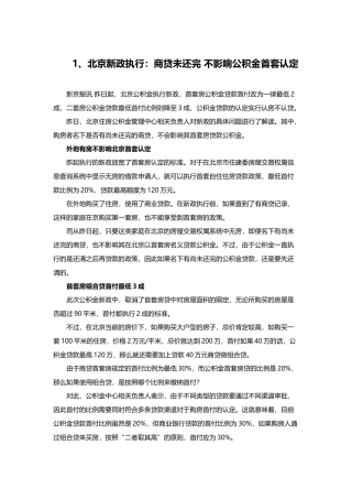 房地产市场热点汇总(XXXX年6月)
