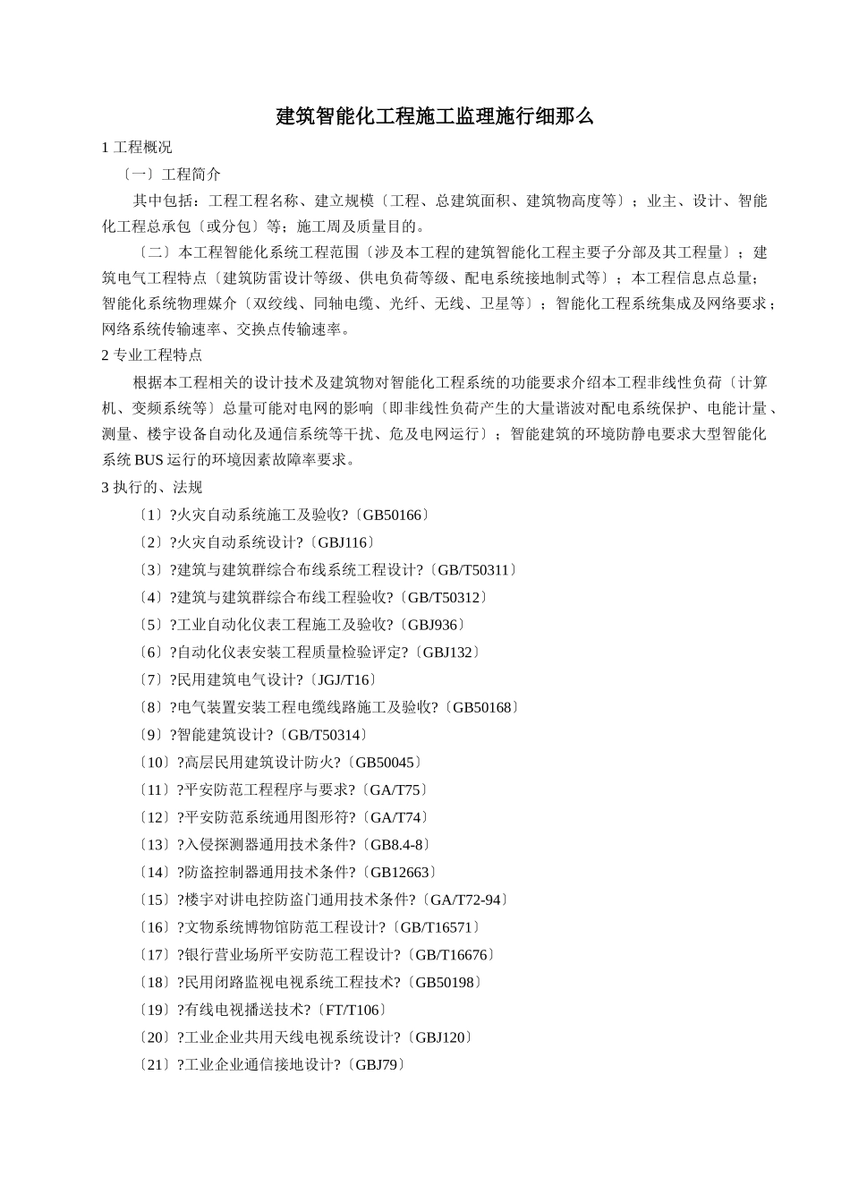 建筑智能化工程施工监理实施细则_第2页