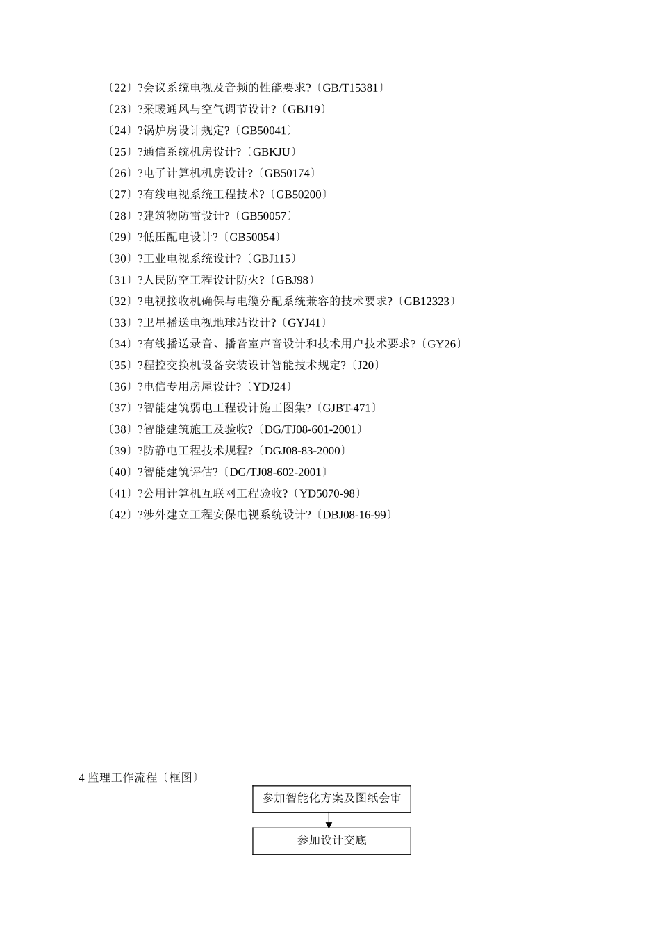 建筑智能化工程施工监理实施细则_第3页